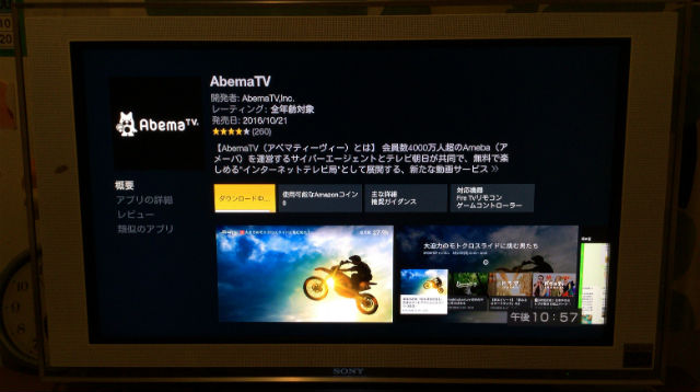 Fire TV Stickのアベマ（ABEMA）詳細確認画面