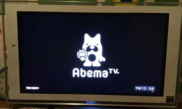 Fire TV Stickを使ってテレビでアベマ（ABEMA）を見ている