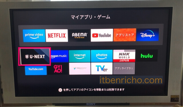 Amazon「Fire TV Stick」マイアプリ・ゲームからU-NEXTアイコンを押す