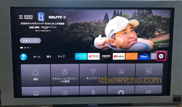 Amazon「Fire TV Stick」ホーム画面の「設定」ボタン