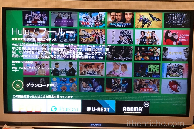 Amazon「Fire TV Stick」Huluアプリ・ダウンロード中