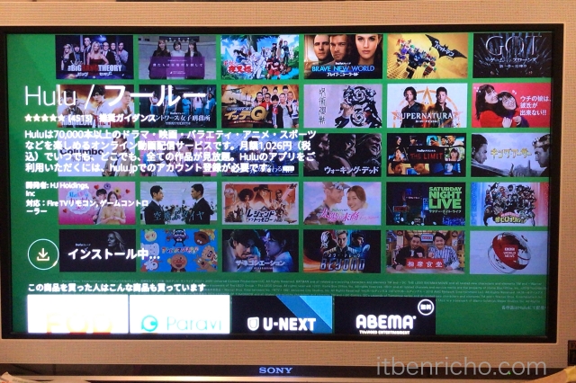 Amazon「Fire TV Stick」Huluアプリ・インストール中