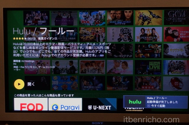 Amazon「Fire TV Stick」Huluアプリ「開く」アイコン