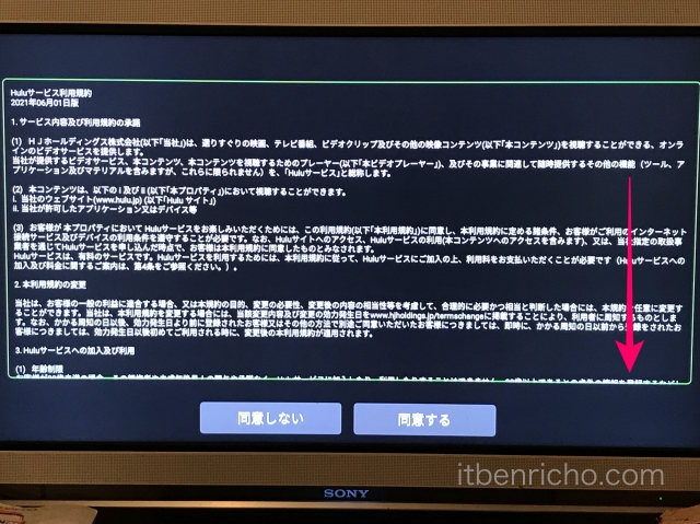 Amazon「Fire TV Stick」Huluアプリ・利用規約の内容