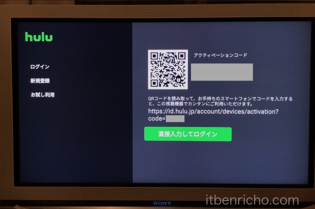 Amazon「Fire TV Stick」Huluアプリ・ログインのためのアクティベーションコード