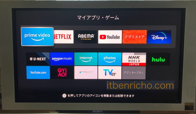 Amazon「Fire TV Stick」マイアプリ・ゲーム