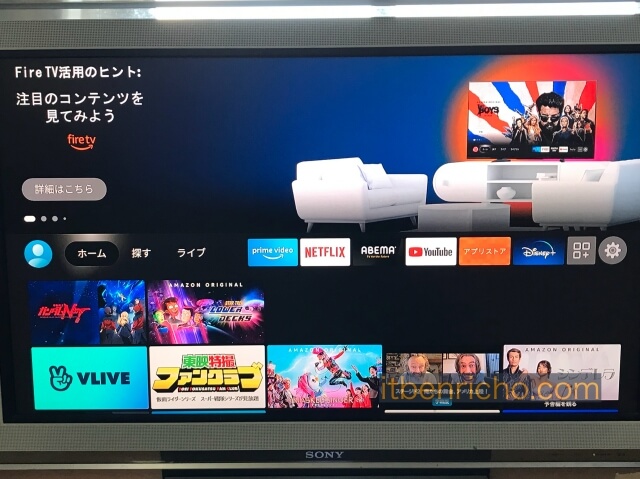 Amazon「Fire TV Stick」ホーム画面