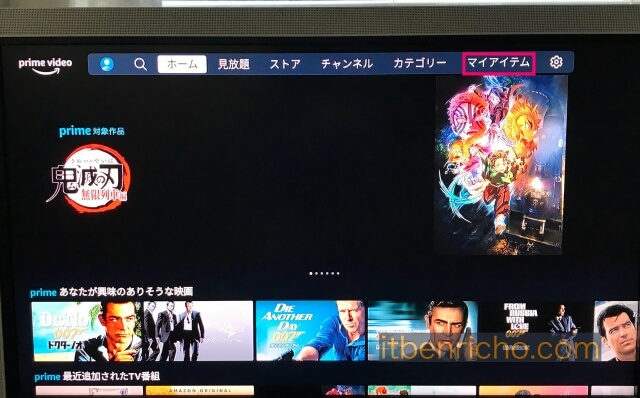 Amazon「Fire TV Stick」の「マイアイテム（ウォッチリスト）」