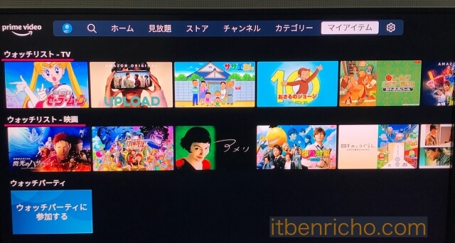 Amazon「Fire TV Stick」の「マイアイテム（ウォッチリスト）」に切り替え