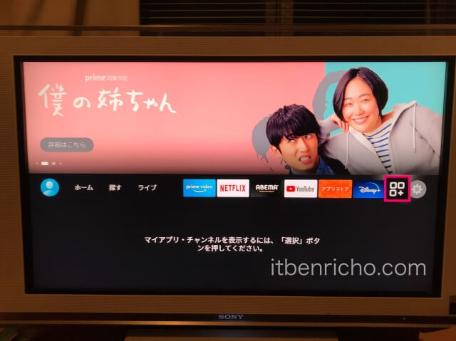 Fire TV Stick起動後の画面