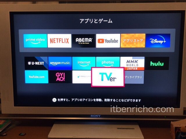 Fire TV Stick「アプリとゲーム」一覧からTVer（ティーバー）を選択