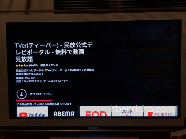 Fire TV StickのTVerダウンロード中の様子