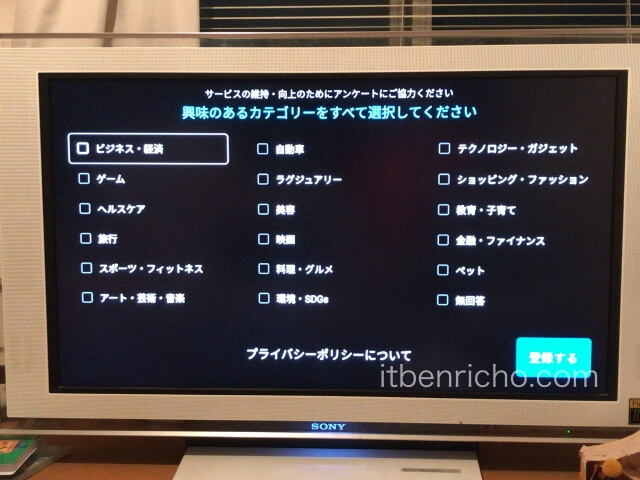 Fire TV StickのTVerご利用アンケート