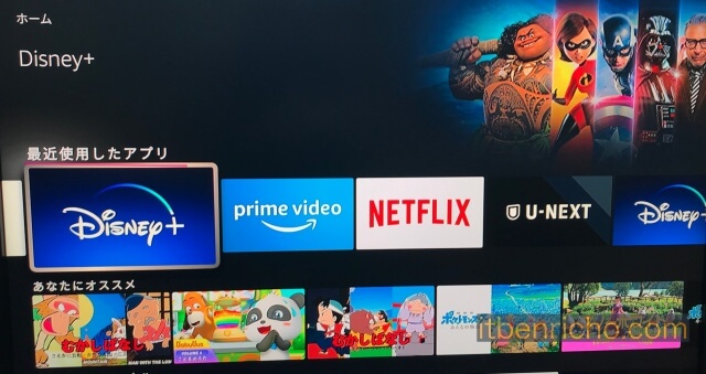 Amazon「Fire TV Stick」最近使用したアプリにある「ディズニープラス」のアイコン