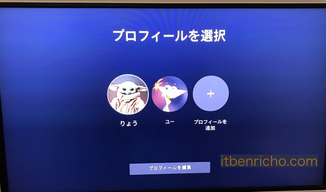 Amazon「Fire TV Stick」の「ディズニープラス」プロフィールを新規作成