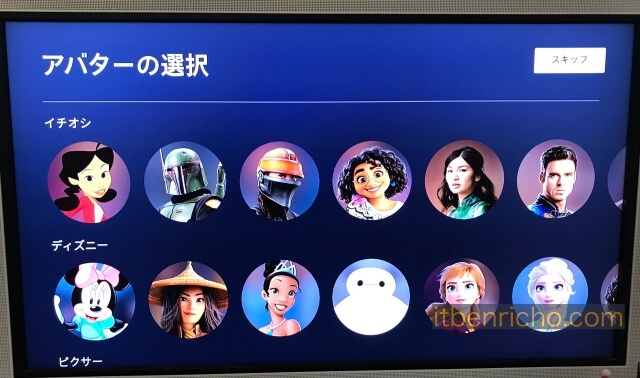 Amazon「Fire TV Stick」の「ディズニープラス」プロフィールを新規作成・アバターの選択