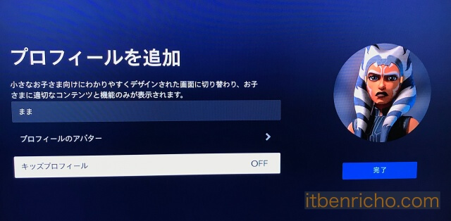 Amazon「Fire TV Stick」の「ディズニープラス」プロフィール・キッズプロフィール