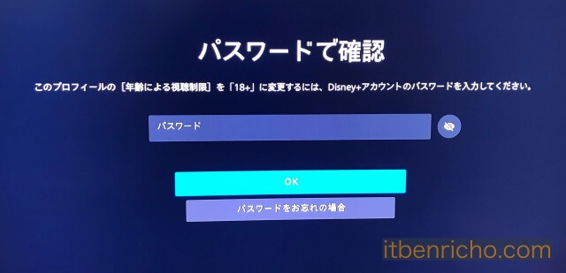 Amazon「Fire TV Stick」の「ディズニープラス」プロフィール・全ての作品を見られるようにパスワードを入力