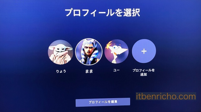 Amazon「Fire TV Stick」の「ディズニープラス」プロフィールアイコンが追加された