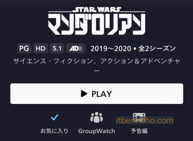 ディズニープラスの作品画面にある「お気に入り」マークにチェックが入った様子