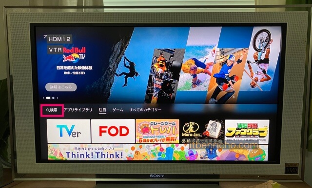 「Fire TVs Stick」アプリを入手するために検索する画面