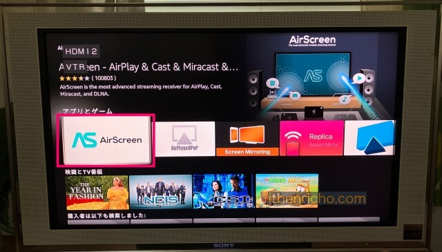 Fire TVs StickでiPhoneをミラーリングするアプリ「Air Screen」