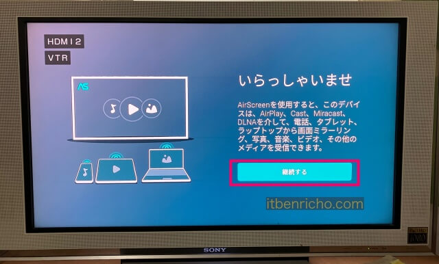 Fire TVs StickでiPhoneをミラーリングするアプリ「Air Screen」起動