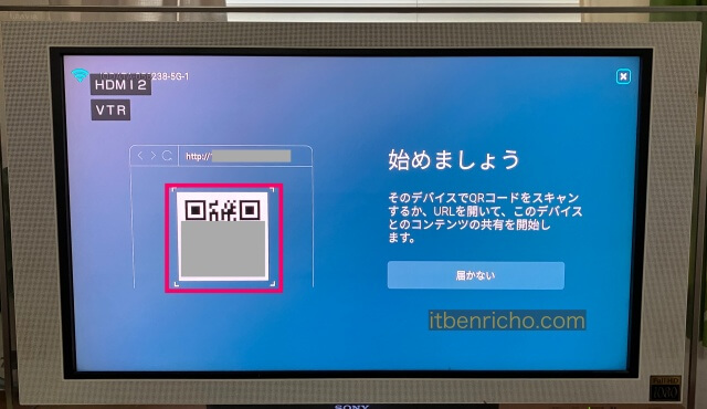 Fire TVs StickでiPhoneをミラーリングするアプリ「Air Screen」QRコードを読み取る