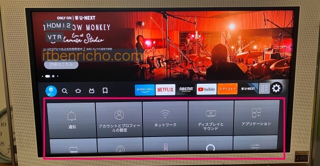 Amazon「Fire TV Stick」のホーム画面にある設定一覧