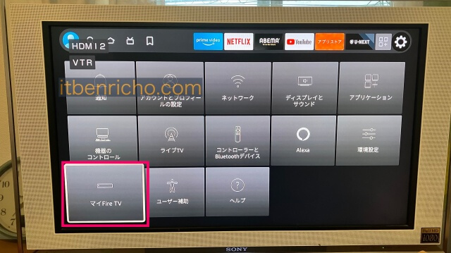 Amazon「Fire TV Stick」設定一覧にある「マイfire TV」