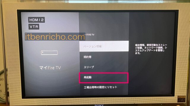 Amazon「Fire TV Stick」の「マイFire TV」にある再起動ボタン