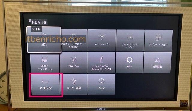 Amazon「Fire TV Stick」設定一覧にある「マイfire TV」
