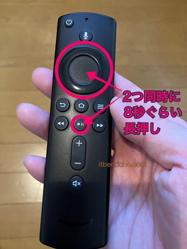 Fire TV Stick再起動（リモコンボタンを8秒ほど同時に長押し）