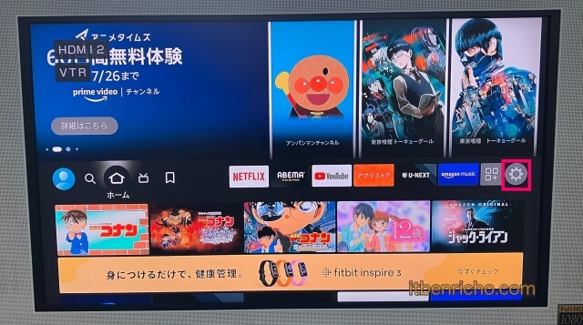 Amazon「Fire TV Stick」を起動した初期画面にある「設定ボタン」