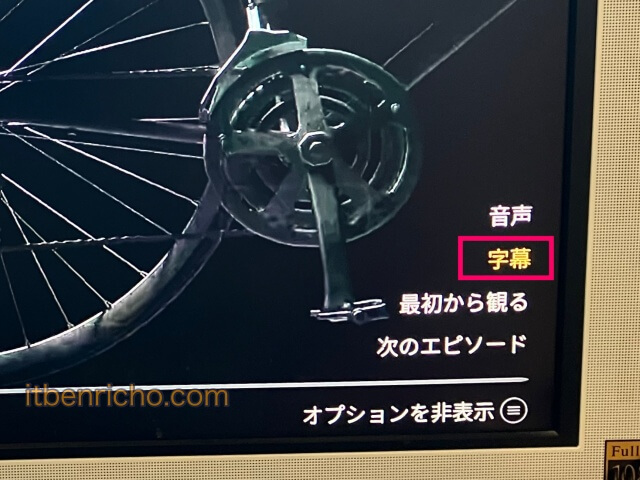 Fire TV Stickで字幕表示