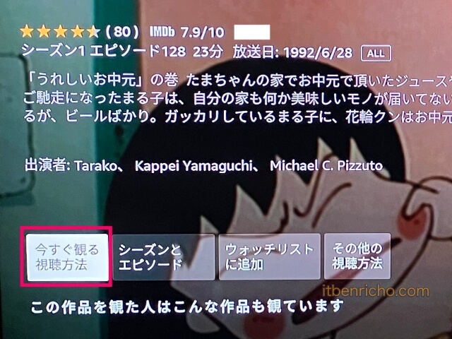 Fire TV StickでAmazonプライムビデオを見る方法「今すぎ観る視聴方法」