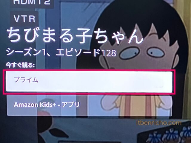 Fire TV StickでAmazonプライムビデオを見る方法「プライムを選ぶ」