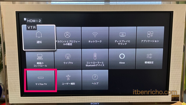 Amazon「Fire TV Stick」設定一覧「マイFire TV」