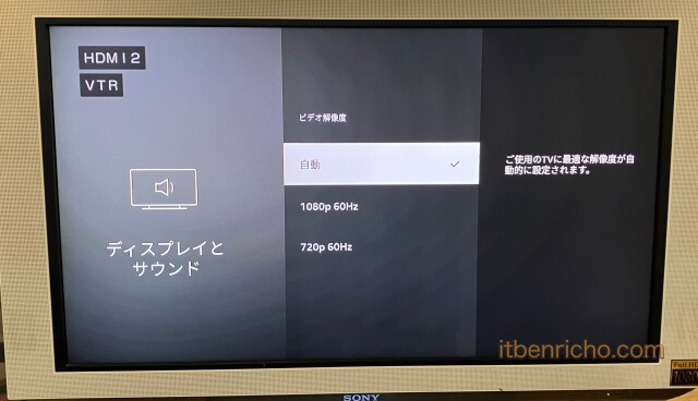 Amazon「Fire TV Stick」画質変更「ビデオ解像度」