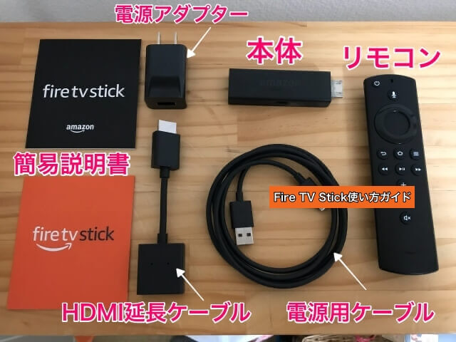 Amazon「FireTV Stick」付属品の名称