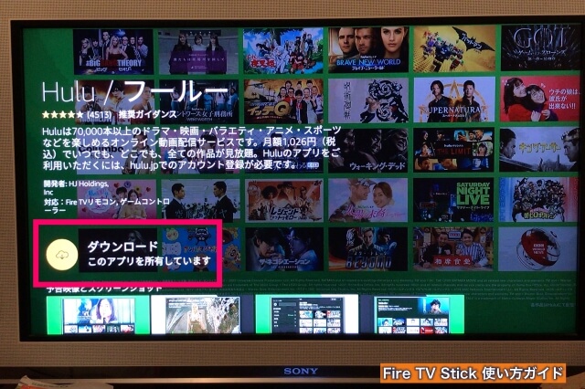 Amazon「Fire TV Stick」Huluアプリのダウンロード