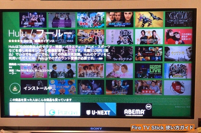 Amazon「Fire TV Stick」Huluアプリ・インストール中