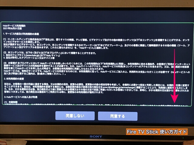Amazon「Fire TV Stick」Huluアプリ・利用規約の内容