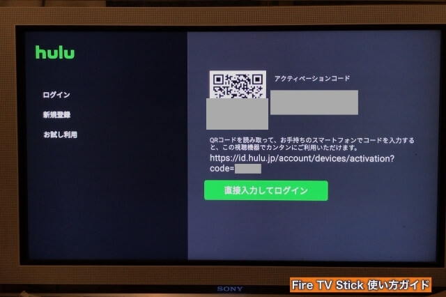 Amazon「Fire TV Stick」Huluアプリ・ログインのためのアクティベーションコード