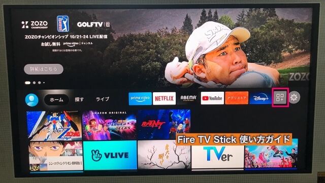 Amazon「Fire TV Stick」ホーム画面