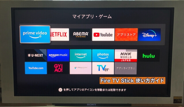 Amazon「Fire TV Stick」マイアプリ・ゲーム（動画配信サービス一覧）