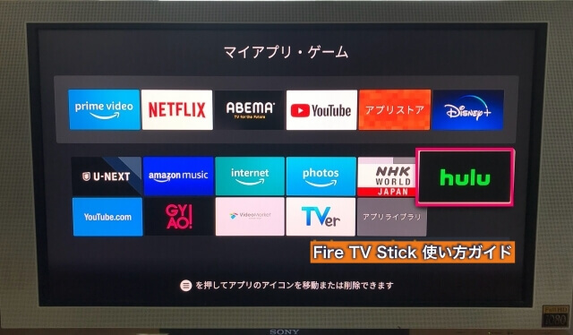 Amazon「Fire TV Stick」マイアプリ・ゲームからHuluアイコンを選択