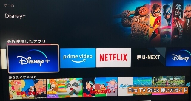 Amazon「Fire TV Stick」最近使用したアプリにある「ディズニープラス」のアイコン