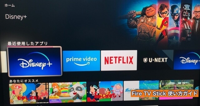 Amazon「Fire TV Stick」最近使用したアプリにある「ディズニープラス」のアイコン
