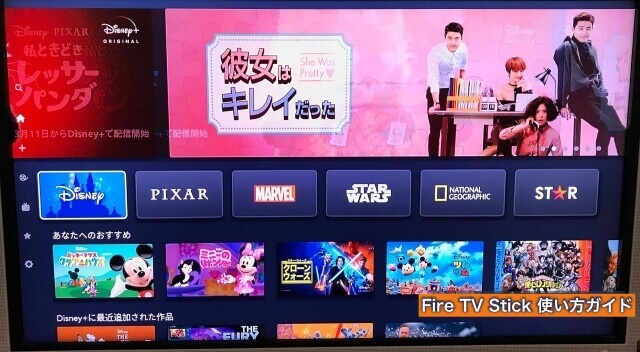 Amazon「Fire TV Stick」の「ディズニープラス」のホーム画面